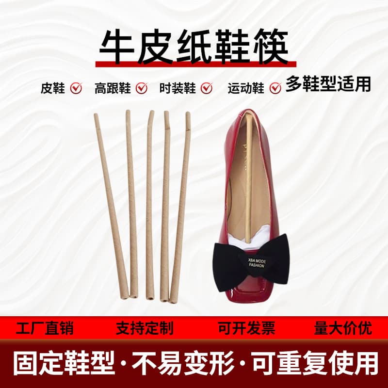 Hot-selling kraft paper chopsticks wholesale, baby shoe sticks, brand children's shoe shaping rods, in stock paper shoe trees