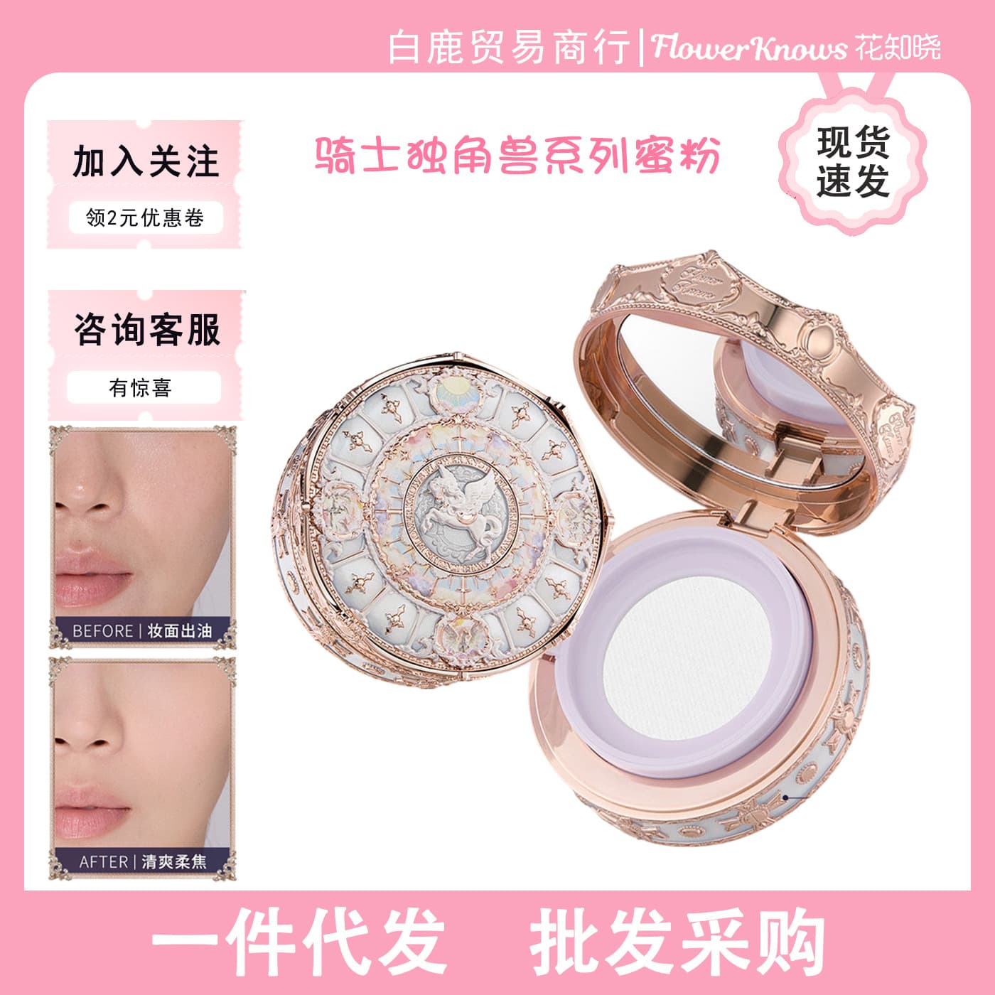 Flower Knows Knight Unicorn Cloud Powder Loose Powder Soft Light Fine Oil Control Setting Long-lasting Matte Skin