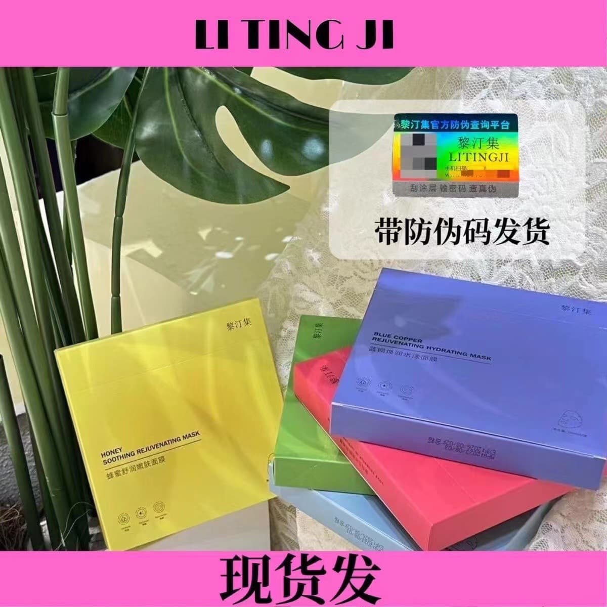 Authentic Li Ting Ji Color Masks by Fei Yu Ting Upgraded Version, Hydrating & Moisturizing Red Mask for Dull & Sensitive Skin, Wholesale