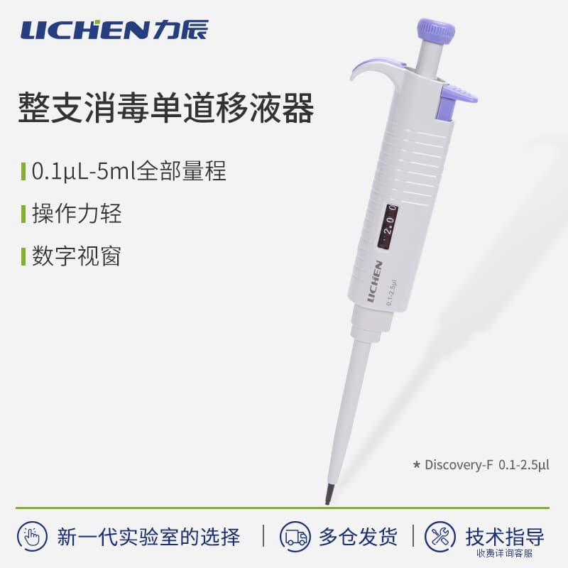 Licheng Technology Fully Autoclavable Pipettor, Manual Single-Channel Adjustable Micro Pipette Gun, Continuous Digital Dispenser