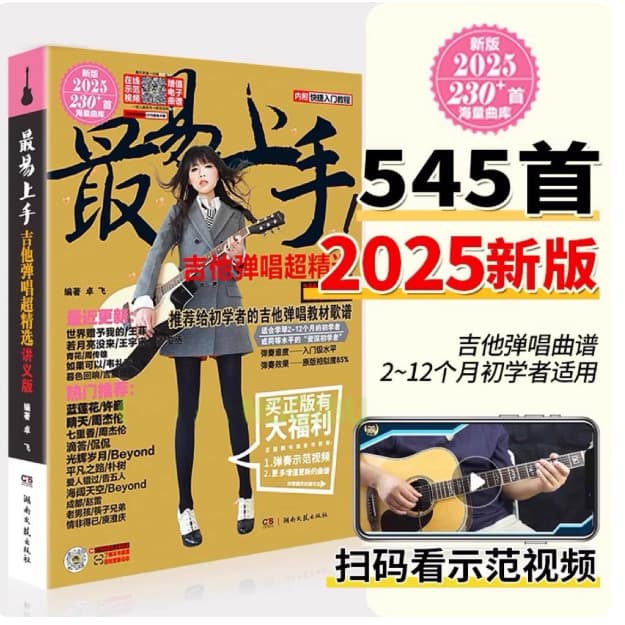2025 New Edition Guitar Tablature for Popular Songs, Easiest to Play Super Selection of 536 Songs, Guitar Teaching Book and Sheet Music