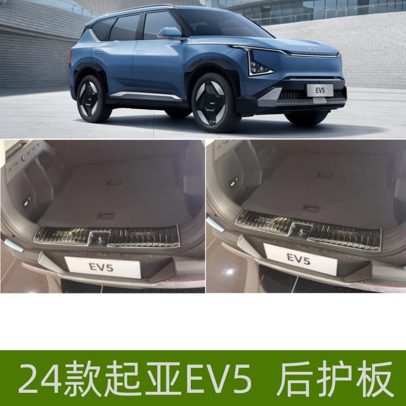 Rear bumper protector, scuff plate, and trunk tailgate trim for 2024 Kia EV5, aftermarket accessory rear guard