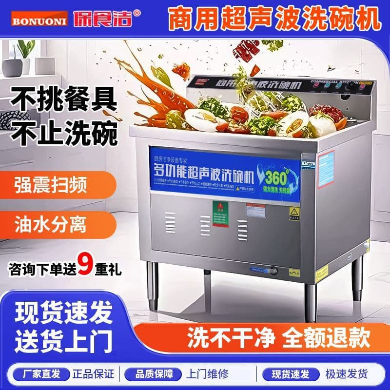 Ultrasonic dishwasher commercial fully automatic restaurant canteen dining large small multifunctional dishwasher