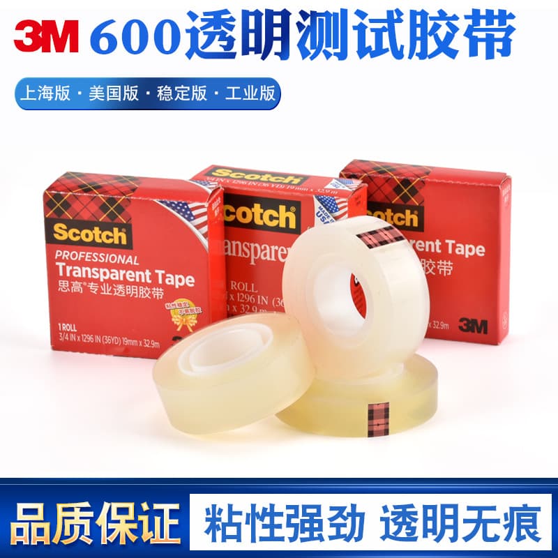 3M600 Test Tape Scotch Transparent High-Adhesion Residue-Free Tape Shanghai Version US Version Stable Version Industrial Version