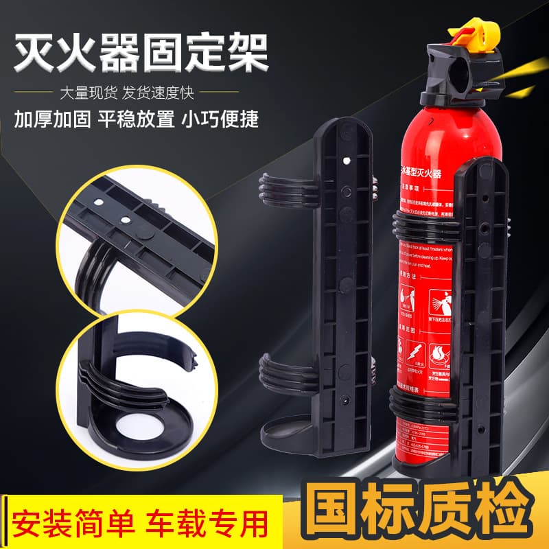Wholesale Fire Extinguisher Mounting Brackets, Vehicle Holder, Fire Safety PVC Water-based Extinguisher Fixing Frame