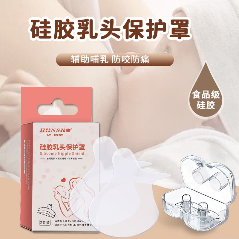Hongsheng Nipple Cover Breastfeeding Protection Cover, Silicone Material Washable Bite-proof Shield, Nursing Aid 2 Pieces per Pack
