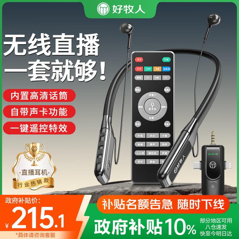 Good Shepherd Monitoring Wireless Headphone Sound Card Microphone All-in-One Live Streaming Full Set for Douyin Host Singing
