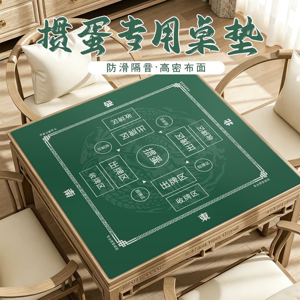 Egg-beating tablecloth poker mat party board game entertainment large thickened non-slip dirt-resistant soundproof chess and card room special