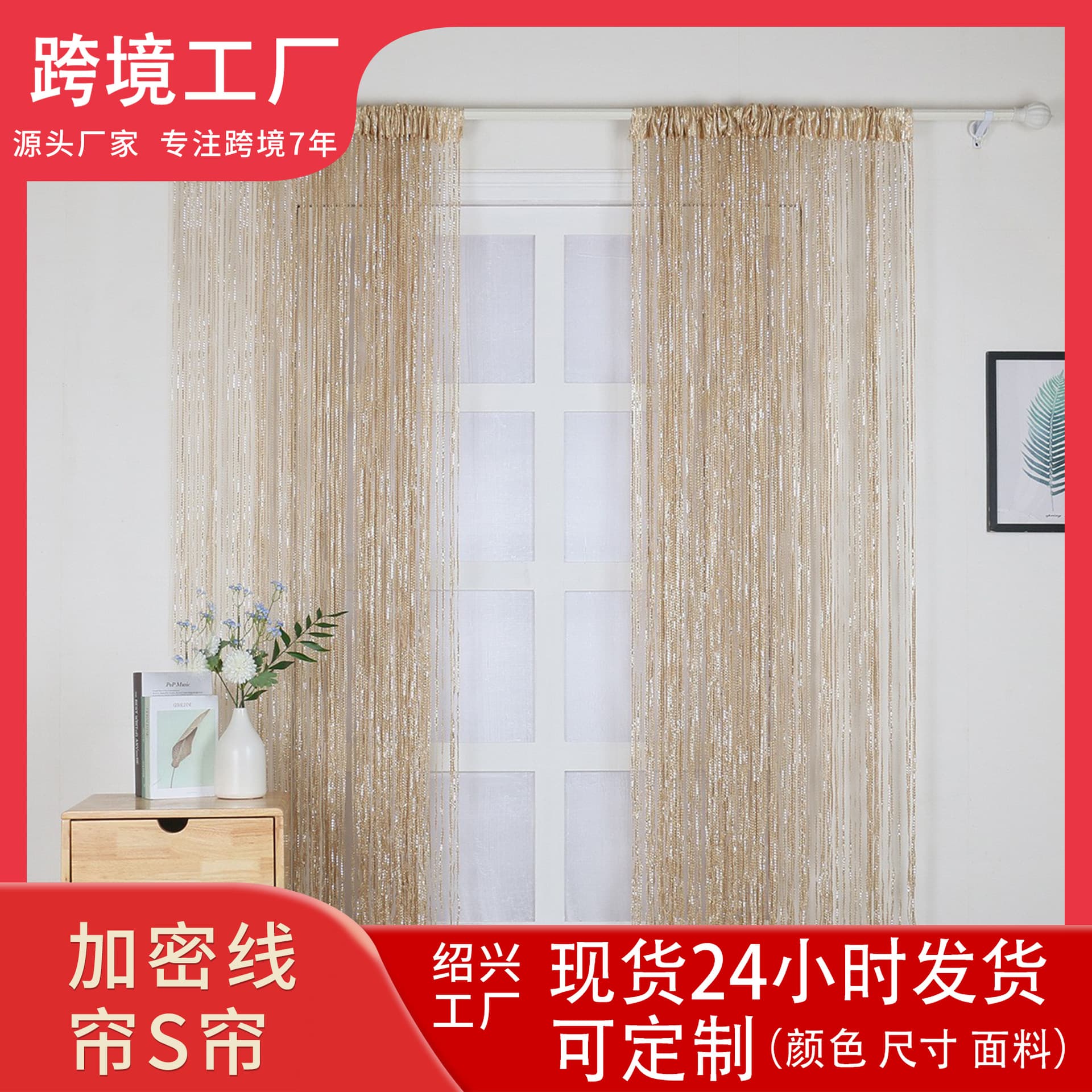 Decorative Tassel Curtain S-Curve Door Curtain for Wedding Living Room Partition Sheer Curtain Screen