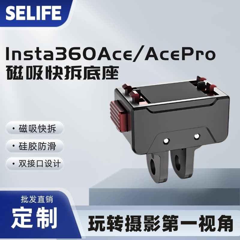 SELIFE is suitable for Insta360 Ace/Ace Pro/X5 magnetic base sports camera quick release adapter