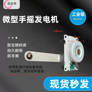 Micro hand-crank generator outdoor emergency phone charging three-phase permanent magnet brushless external rotor, Mainland China