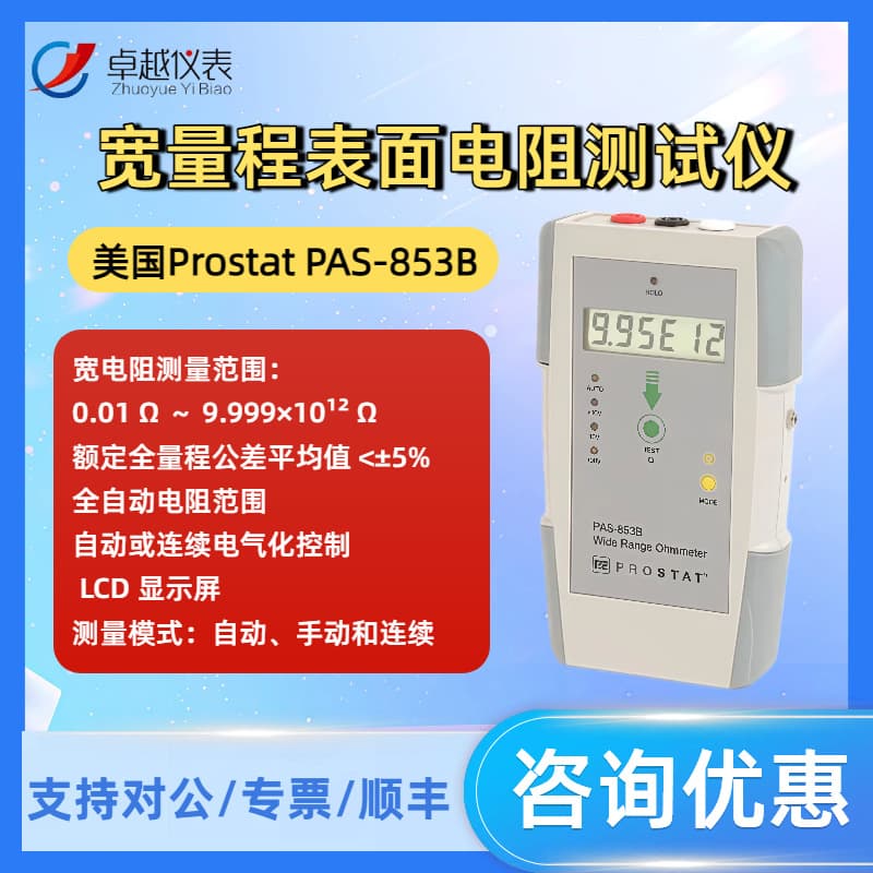 American ProstatPAS-853B wide range surface resistance tester wide range resistance meter ohmmeter