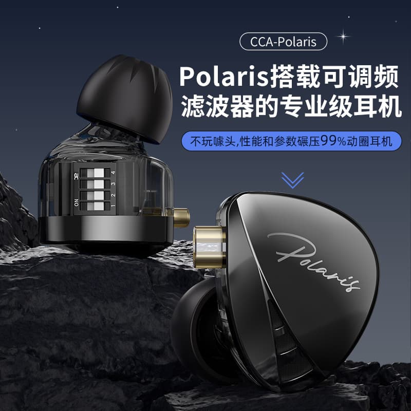CCA Polaris Adjustable Dynamic Driver In-Ear Headphones HiFi Audiophile Monitor Stage New