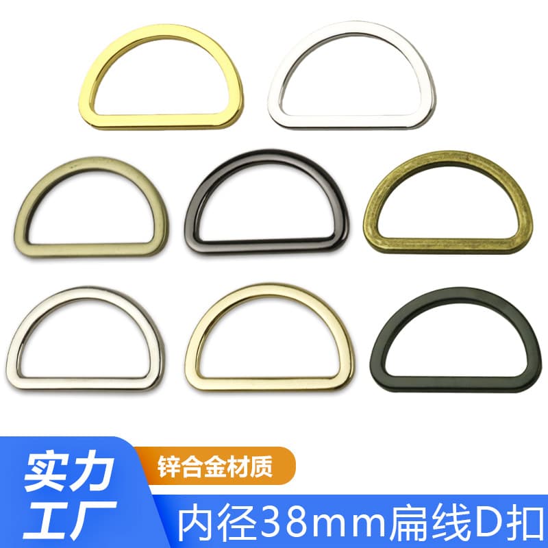 1.5 inch die-cast metal D-shaped buckle, shoulder strap accessories D-shaped buckle, luggage hardware accessories, flat wire D-shaped buckle
