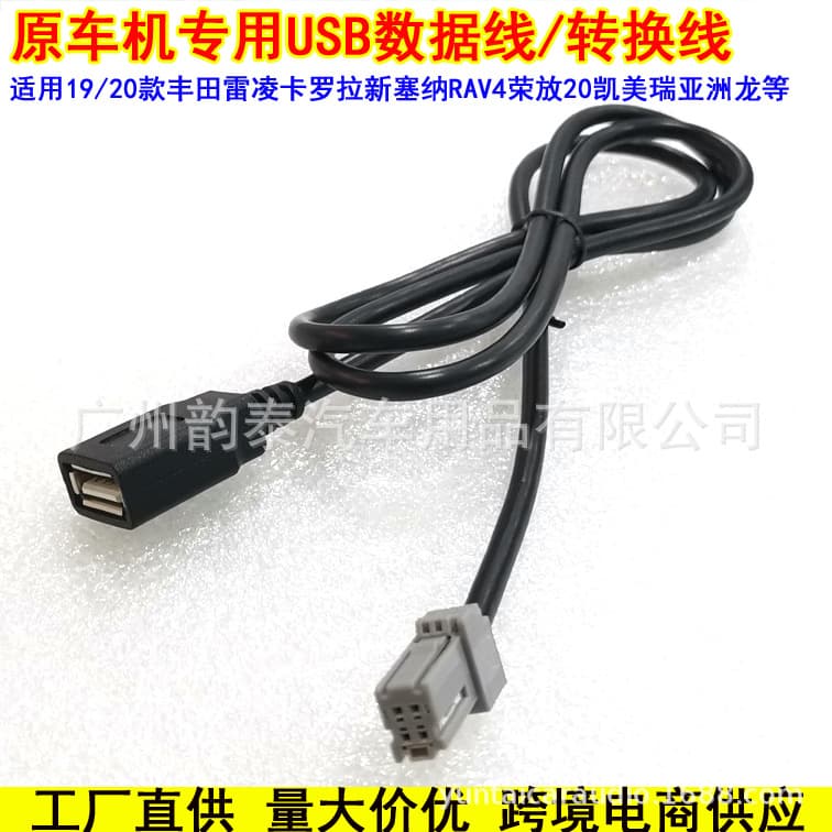 Suitable for 19 and 20 models of Toyota Ralink Corolla and new Ruina 20 models of Asia Dragon USB cable U disk adapter cable