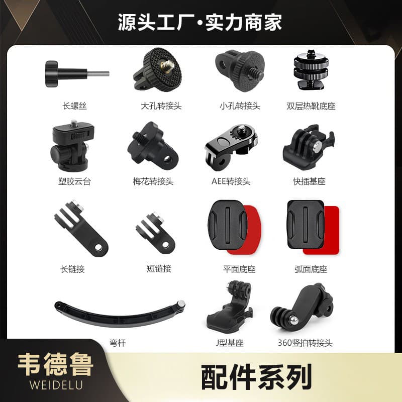 Wadelu adapter for GoPro action cameras and DJI cameras, quick-connect base, T-screw base, 3M adhesive accessories