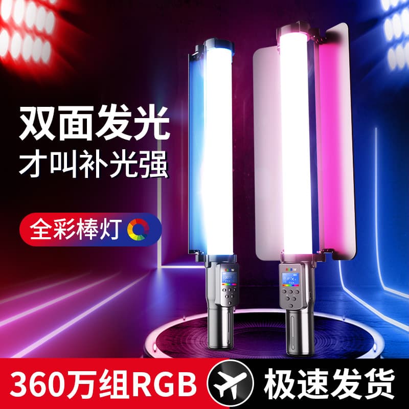 Portable handheld fill light RGB light stick for live streaming, shooting, photography, outdoor photography, LED tri-color fill light stick