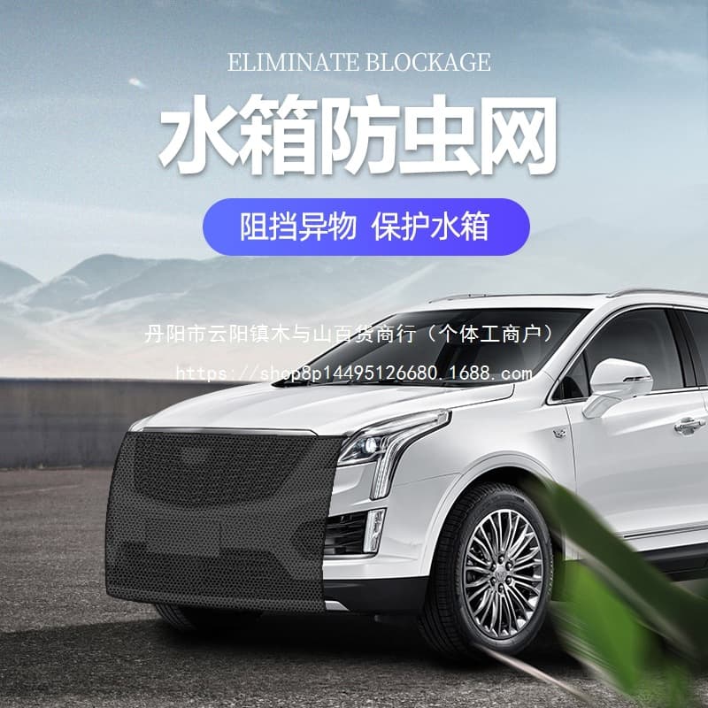 Car Radiator Grille Mesh Insect Screen Condenser Protective Net Radiator Anti-Cottonwood Net Front Bumper Anti-Willow Catkin Wholesale