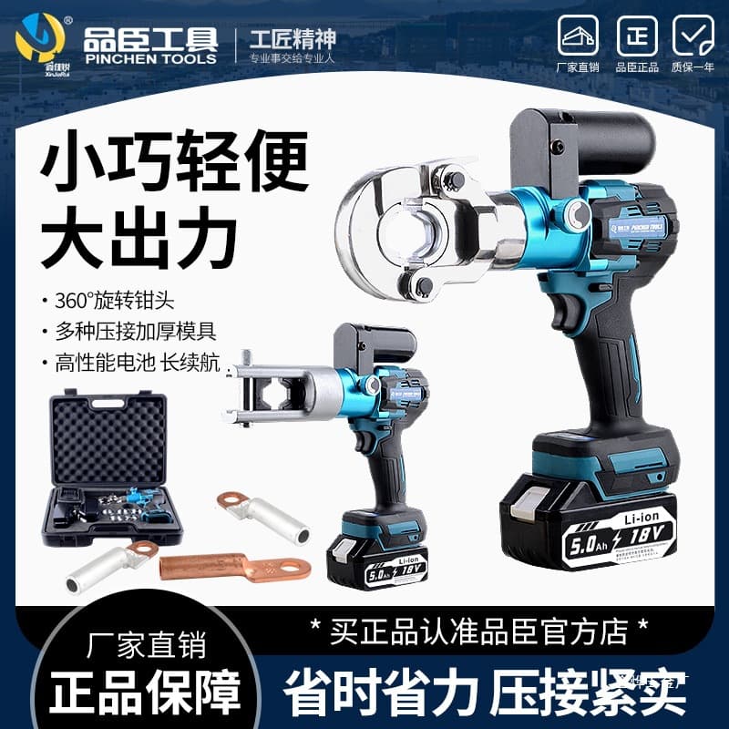 Lithium-hydraulic pliers electric rechargeable crimping pliers terminal cable wiring pliers portable small and portable electrician Jin Ye