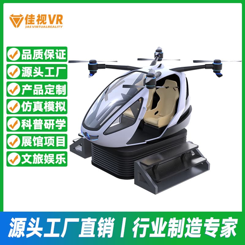 eVTOL Flight Simulator Low-Altitude UAV Training Equipment Six-DOF Motion Platform VR Science Museum