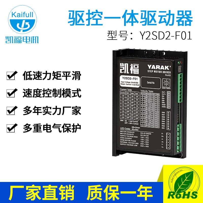 Kaifu Y2SD2-F01 Stepper Motor Driver, New 57mm Series, Speed Mode Stepper Driver