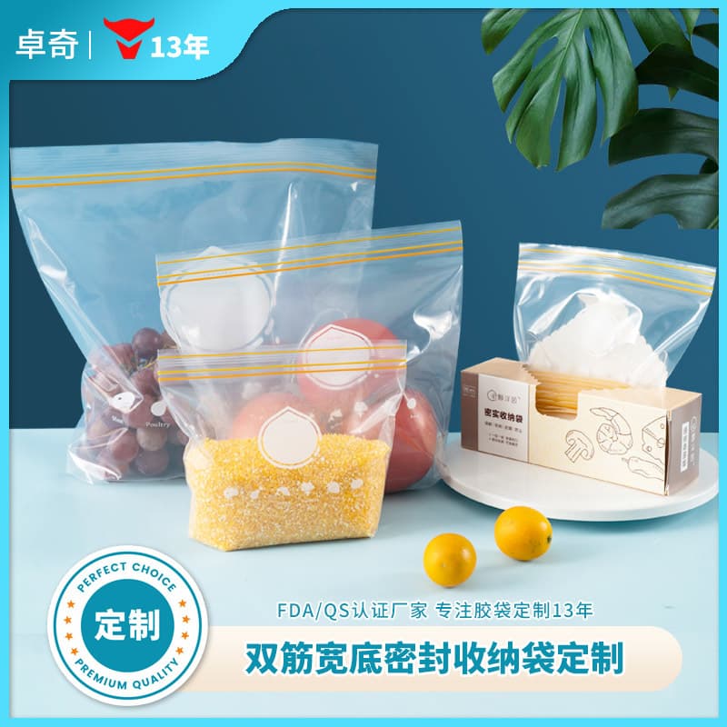 Custom PE Food-Grade Double-Rib Freshness Bags, Portion Storage Seal Bags, Refrigerator Freshness Bags, Custom Ziplock Bags