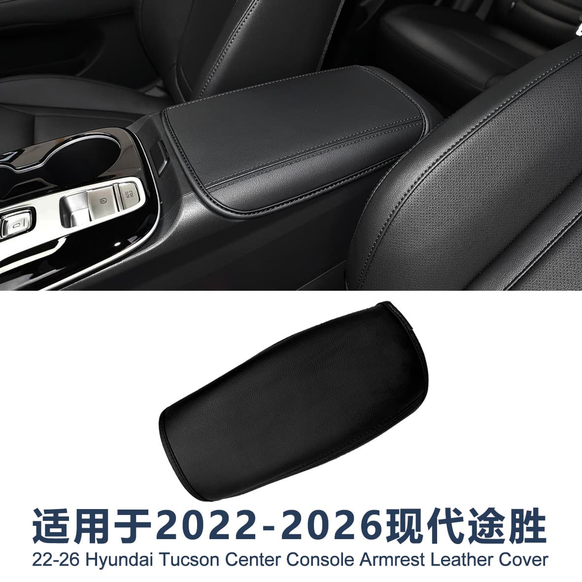 Suitable for 22-26 Hyundai Tucson car armrest box leather cover center console armrest cover protective cover easy to install