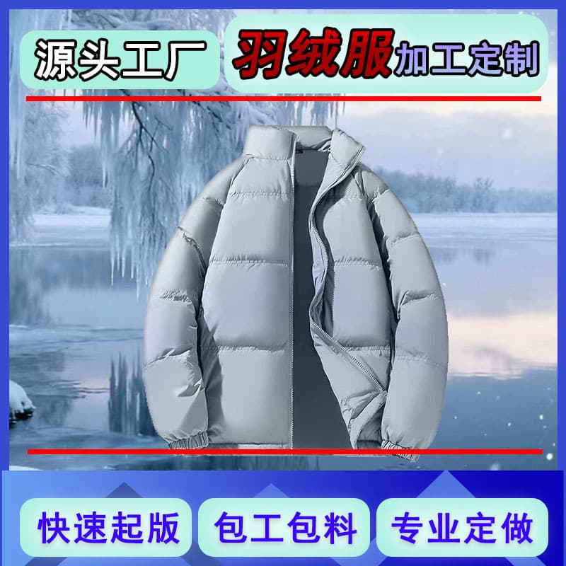 Down Jacket Processing and Customization Factory - Source Factory for Apparel OEM, Quick Sampling, Full Package Service Including Materials
