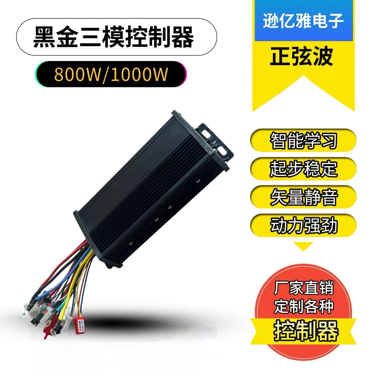 Electric Motorcycle Controller 48V 60V 72V 1000W 800W Black Gold Three-Mode Sine Wave Vector Silent Smart Controller