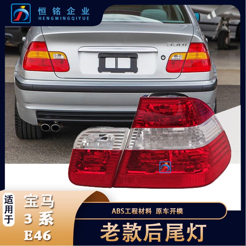 BMW 3 Series E46 Rear Tail Light Anti-Collision Inner Tail Light Brake Housing 63216946536
