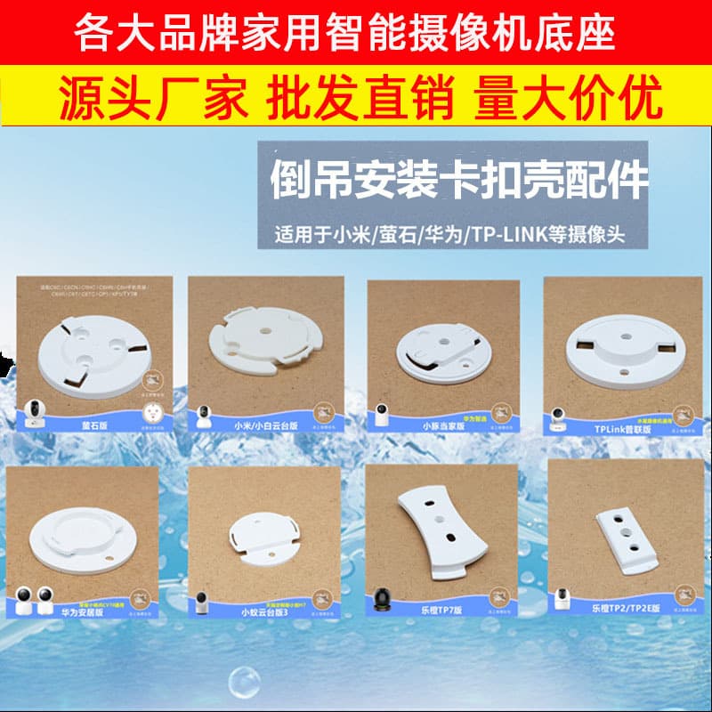 Huawei Haique Xiaotun Camera Base Bracket Mounting Clip Accessories for Xiaomi, TPLINK, EZVIZ, LeChange