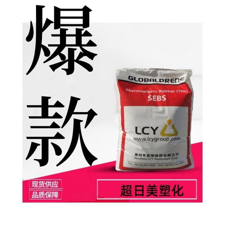SEBS Huizhou LCY 7550 Good weather resistance, high temperature resistance, high strength, linear polymer structure