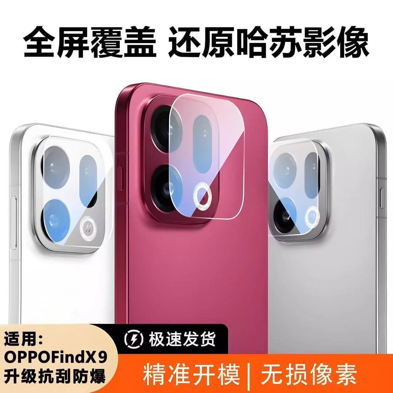 Suitable for OPPO FindX9 lens film FindX9Pro mobile phone rear camera protective film all-inclusive high-definition
