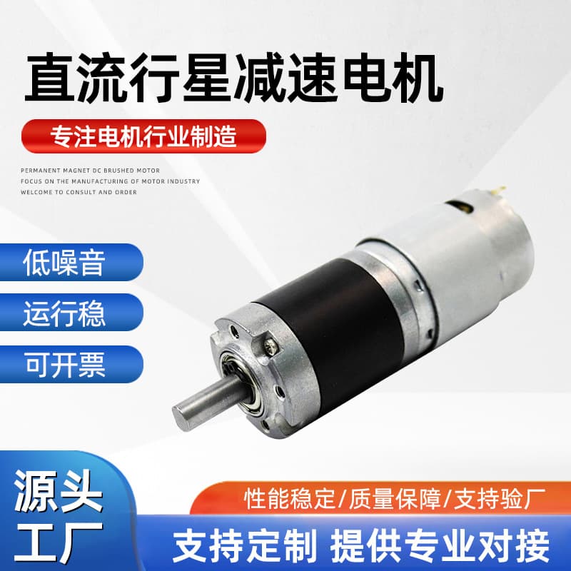 Planetary gear micro DC reduction motor 12v24v speed control high torque low speed small motor customization
