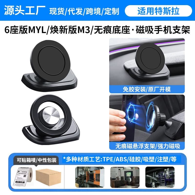 Suitable for Tesla's new modely/3/YL dashboard mobile phone holder left and right rudder Tesla magnetic holder