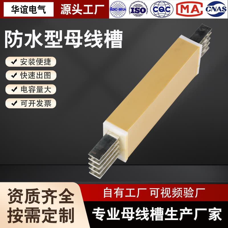 Waterproof Busway Intensive Moisture-proof Sealed Plug-in Busway Low Voltage Closed Cast Wiring Trough Fireproof Busway