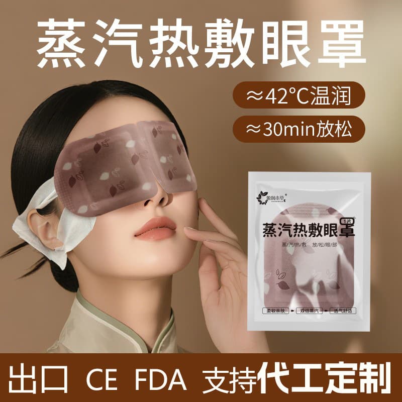 Export Steam Warm Compress Eye Masks for Relieving Eye Fatigue, Moisturizing Eyes, Manufacturer Custom Heating Eye Masks