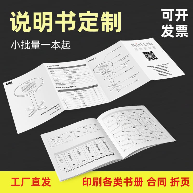 Product Manuals - Black and white folding leaflets, five-language versions, saddle stitching, warranty cards, certificates, English booklets