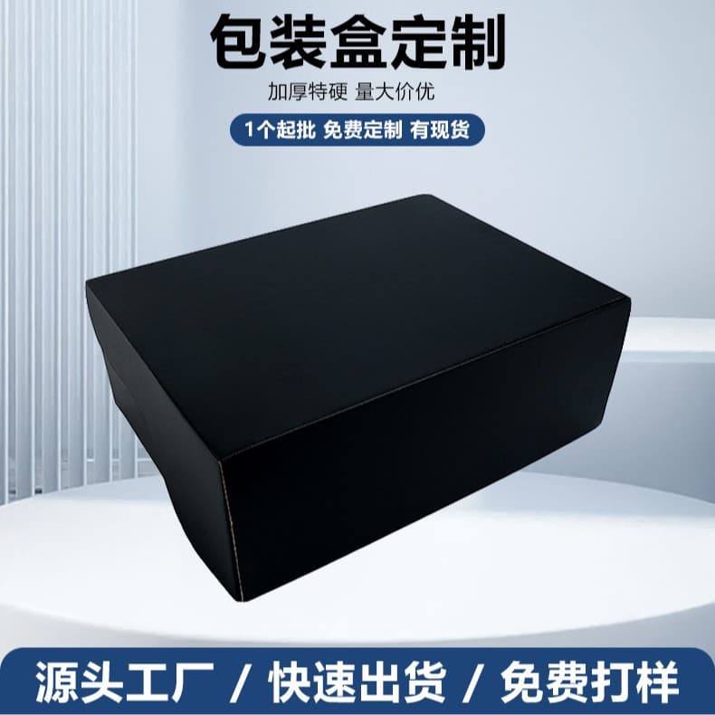 Spot all-black aircraft cover shoe box thickened retail clothing express packaging packaging yellow kraft box carton flat sheet