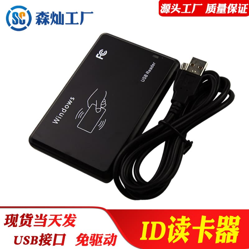In-stock ID card reader/internet cafe card reader, ID tablet card issuer, USB interface, driver-free RFID card issuer.