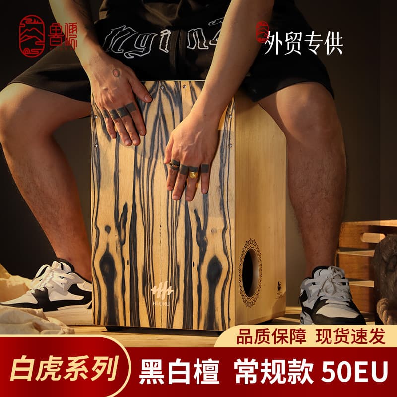 Luru European Standard Cajon Drum Box Drum Percussion Instrument Wood Box Drum Professional Drum Beginner Hand Drum Sitting Drum