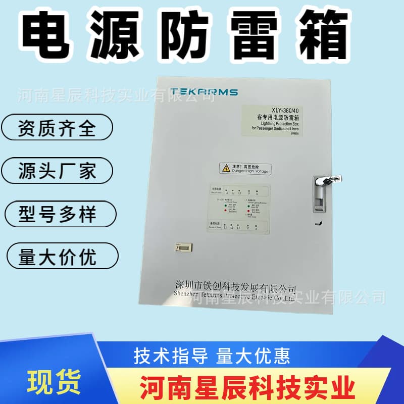 GFL1-X Railway Communication Single-Line Power Supply Lightning Protection Box (Parallel Single-Phase In≥40kA Tiechuang Surge Arrester Module)