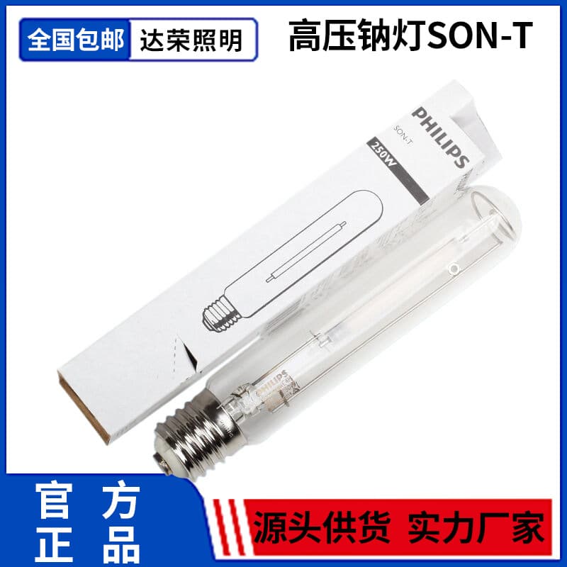 Philips High-Pressure Sodium Lamp SON-T 70W 150W 250W 400W 1000W E40 Yellow Straight Tube Type for Plants