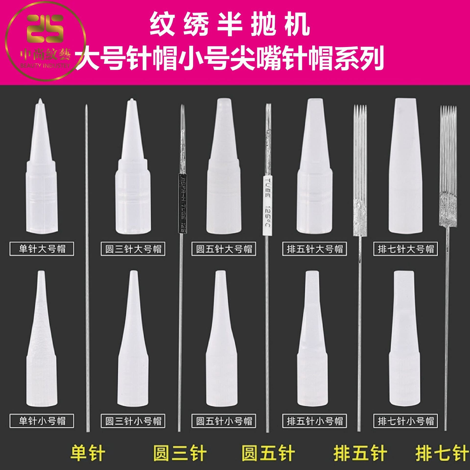 Semi-Permanent Makeup Machine Needle Cap Bull Fork Needle Three-Prong Needle Accent Gold Rose Machine Dedicated Pointed Mouth Large Small Size Needle Cap