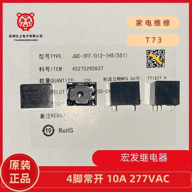 Genuine HONGFA Relay JQC-3FF 12VDC-1HS 551 4-pin Normally Open 10A277V T73