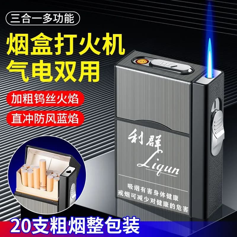 Internet celebrity gas and electric dual-use cigarette case lighter all-in-one 20-pack creative personality portable anti-pressure and moisture-proof men's cigarette lighter