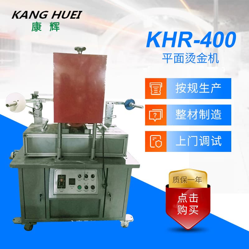 Manufacturer produces KHR-400 flat hot stamping machine, license plate hot stamping machine, multi-function hot stamping machine