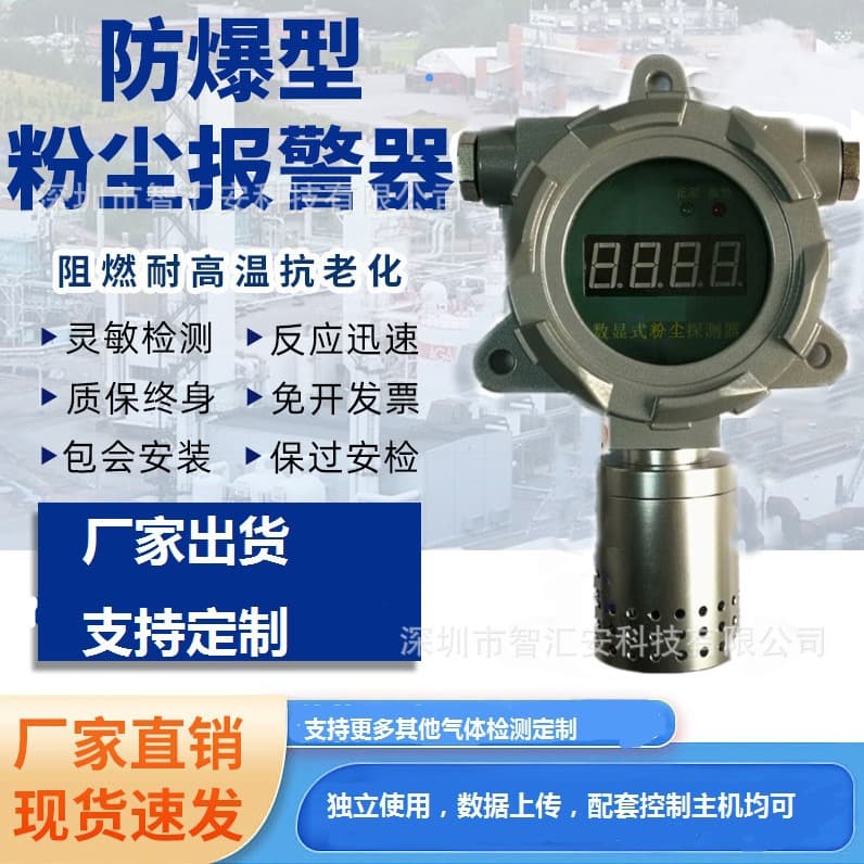 Explosion-proof Wall-mounted Dust Alarm Industrial Workshop Plant Linkage Alarm Fixed Online Dust Detector