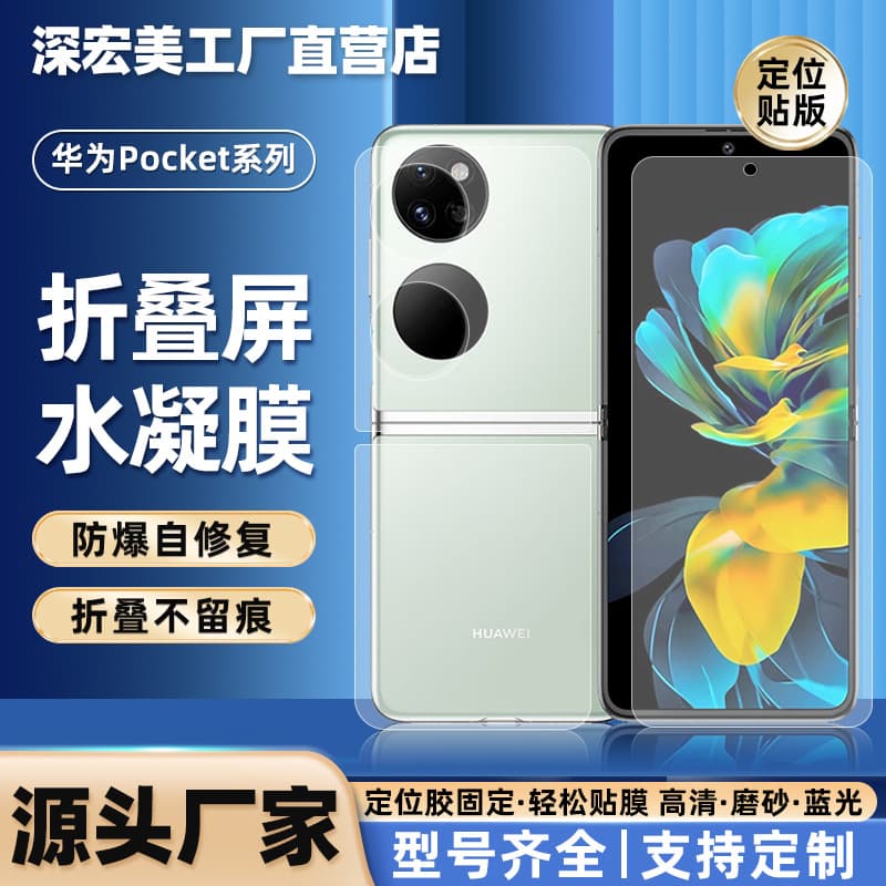 Suitable for Huawei Pocket 2/S folding screen hydrogel film P50pocket4G full screen non-warping TPU HD film