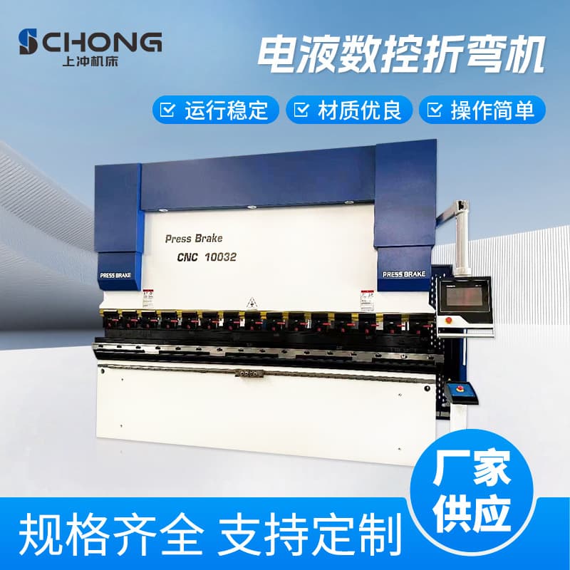 100T3200 Electro-hydraulic CNC Press Brake for Gas Appliance Production, Metal Bending Sheet Metal, Stainless Steel Plate Bending Machine
